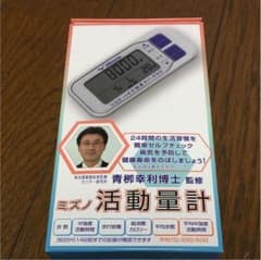 ミズノ 活動量計 万歩計  コパカバナナ様専用のサムネイル
