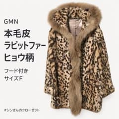 豹柄　ボレロ　ポンチョ　ラビット　ラクーン　フォックス　リアルファー 本毛皮 リアルラビットファー ラクーン レオパード フード コート 豹柄