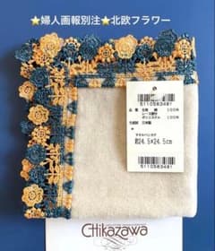 新品レア⭐️婦人画報別注⭐️北欧フラワー⭐️近沢レースタオルハンカチ 新品レア⭐️婦人画報別注⭐️北欧フラワー⭐️近沢レースタオル