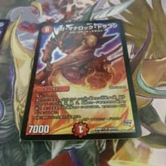 デュエルマスターズ メガ・マナロック・ドラゴンのサムネイル