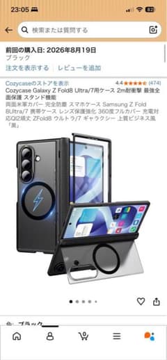 Cozycase Galaxy Z Fold8 Ultra/7用ケースのサムネイル