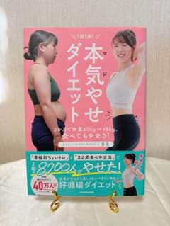 ⚠️再値下げ￼⚠️ 1回1分! 本気やせダイエット3か月で体重60kg→48kgのサムネイル