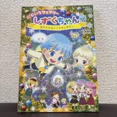 にじいろフェアリー しずくちゃん ホワイトスノーファンタジーのサムネイル