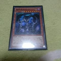 遊戯王  怨邪帝ガイウス  スーパーレアのサムネイル