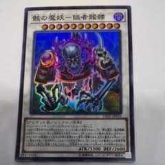 遊戯王 骸の魔妖－餓者髑髏のサムネイル