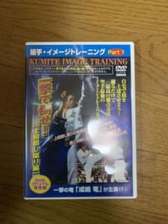 極真会館 組手イメージトレーニングPart.1 一撃で倒せ!上段廻し蹴り編のサムネイル