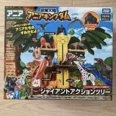 【新品】冒険大陸アニアキングダム　ジャイアントアクションツリー