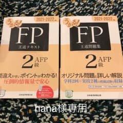 うかる! FP2級・AFP 王道問題集 2021-2022年版のサムネイル