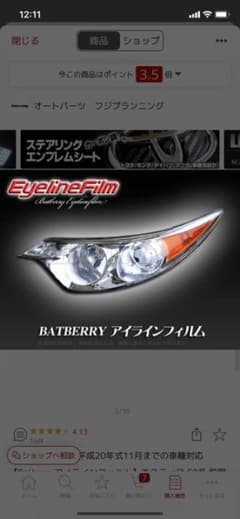 acr50w  エスティマ50系　前期　アイラインフィルムのサムネイル