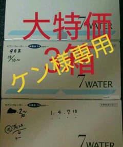 セブンウオーターのサムネイル