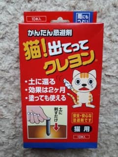 猫！出てってクレヨン (忌避剤)のサムネイル