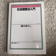 社会調査法入門のサムネイル