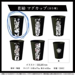 がうるぐら 影絵　マグカップのサムネイル