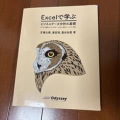 Excelで学ぶビジネスデータ分析の基礎のサムネイル