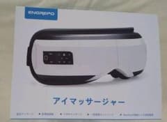 新品未使用アイマッサージャーのサムネイル