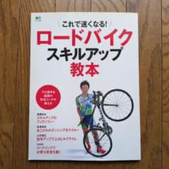 Get faster with this! Road bike skill-up guide