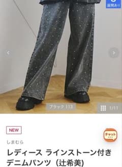 ラインストーン付き デニムパンツ 辻希美　ブラックLのサムネイル