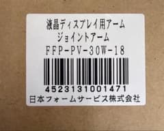 壁面への取り付け用アーム、液晶テレビ取り付けも可能のサムネイル