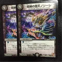 結納の堕天 ノシーレのサムネイル
