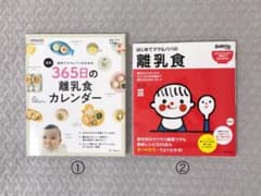 初めてママ&パパのための365日の離乳食カレンダー・はじめてママ&パパの離乳食のサムネイル