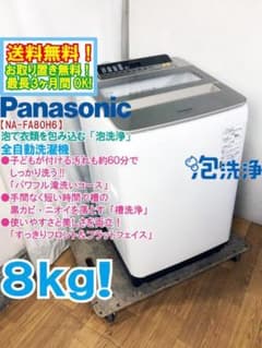 ☆Panasonic 8kg 洗濯機【NA-FA80H6-N】GJAU - メルカリ