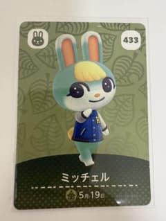 あつ森amiiboカード ミッチェル 433のサムネイル