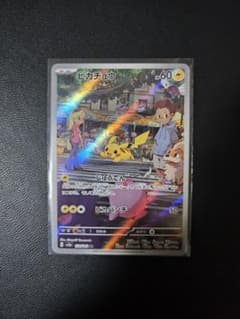 ピカチュウ AR SV2a ポケモンカード151 173/165のサムネイル