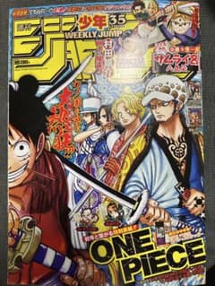 週刊少年ジャンプ 2019年35号 ONE PIECE表紙のサムネイル