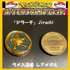 ポケモン はちみつレモン コイン メダル レア ポケモン はちみつレモン コイン メダル レア