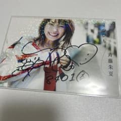 斉藤朱夏 直筆サイン入りポストカード 8401 斉藤朱夏 直筆サイン入りポストカード 8401 - メルカリ