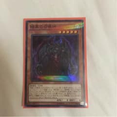 暗黒の召喚神のサムネイル