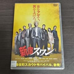 新宿スワン DVD - メルカリ