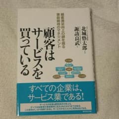 顧客はサービスを買っているのサムネイル