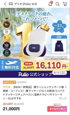 Pulio 腰クッションマッサージ器（無線・コードレス）のサムネイル