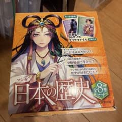 お嬢S様専用　マンガ 日本の歴史セット　全8巻のサムネイル