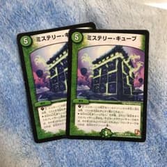 デュエルマスターズ ミステリーキューブ 二枚のサムネイル