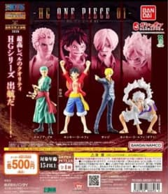 HG ONE PIECE 01 ワンピース　コンプセットのサムネイル