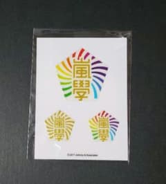 嵐　ステッカーのサムネイル