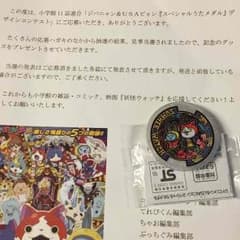 レア スペシャルうたメダル ジバニャン&USAピョンのサムネイル