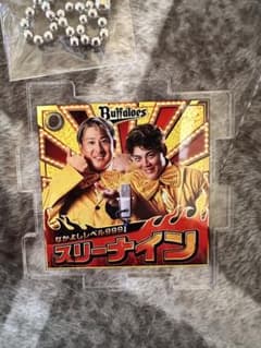オリックス　キングオブコンビ2026 パズルアクリルキーチェーン スリーナイン - 2