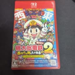 桃太郎電鉄2 あなたの町もきよある Nintendo Switch 2版のサムネイル