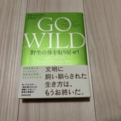 GO WILD ジョン・レイティ著のサムネイル