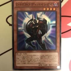 遊戯王 Ｄ－ＨＥＲＯ ディバインガイのサムネイル