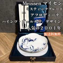 Meissen ミスティックプレート アフロディーテ Heinz Werner - メルカリ