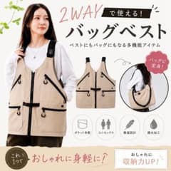 2WAYバッグ　ベスト　ベージュのサムネイル