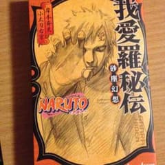 NARUTO 我愛羅忍伝のサムネイル