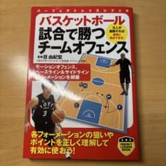 バスケットボール 試合で勝つチームオフェンスのサムネイル