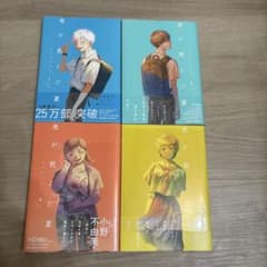 光が死んだ夏1〜4巻のサムネイル