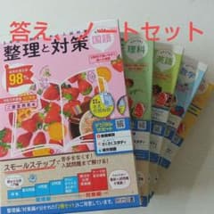 整理と対策　中学校三年間の内容　特価のサムネイル