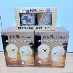お文具といっしょ　雑貨　3点セット　まとめ売り